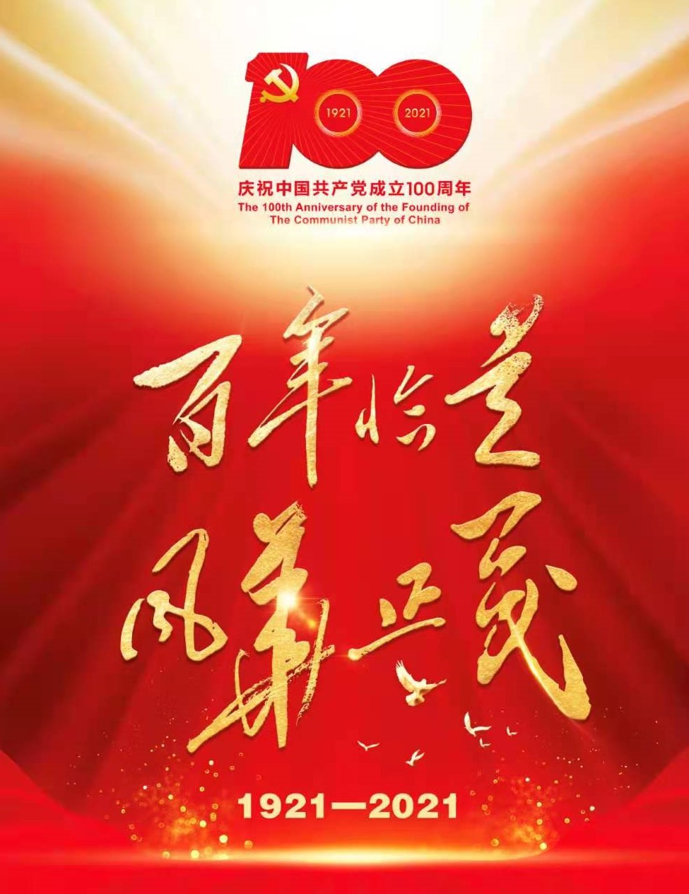 將黨史學(xué)習(xí)教育推向高潮 博農(nóng)集團(tuán)開展“學(xué)百年黨史、開博農(nóng)新局”慶祝建黨100周年演講比賽活動