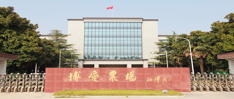 警鐘長鳴  嚴防死守  統(tǒng)籌抓好安全生產(chǎn)、疫情防控和生產(chǎn)經(jīng)營工作 ——博農(nóng)集團召開安全生產(chǎn)專題工作視頻會議